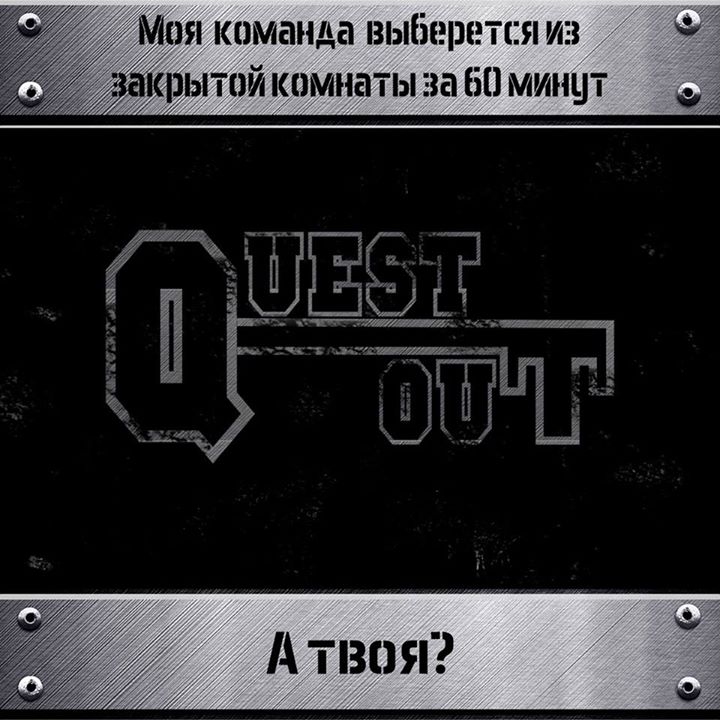 Криворожанам стало доступно новое развлечение «Quest Out: Офис»