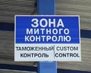 В Днепропетровске возбуждено уголовное дело против сотрудников таможни